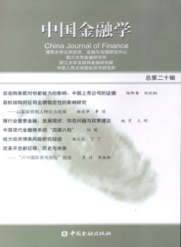 中國(guó)金融學(xué)雜志