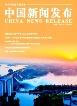 中國新聞發(fā)布·實(shí)務(wù)版