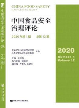 中國食品安全治理評(píng)論